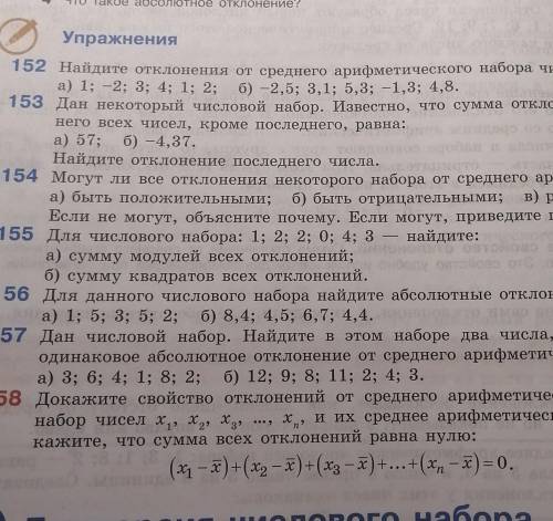 Решите 152 б 156 б 157 б с объеснением