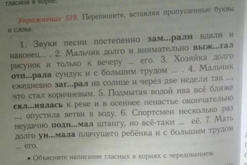 Перепишите,вставляя пропущенные буквы и слова.