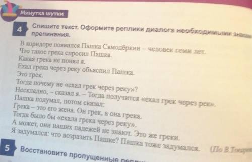 Спишите текст Оформите реплики диалогов необходимыми знаками препинания 