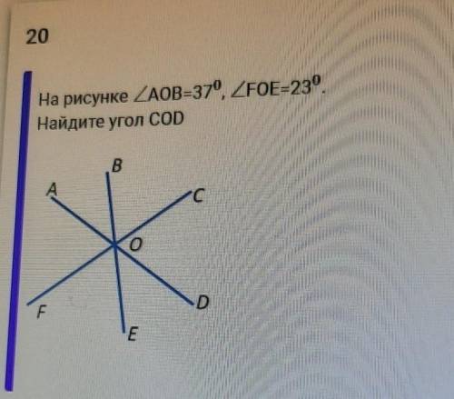 20На рисунке уголAOB=37⁰, угол FOE=23⁰Найдите угол COD