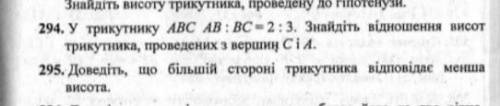 Доведіть що,більшій стороні трикутника відповідає менша висота.