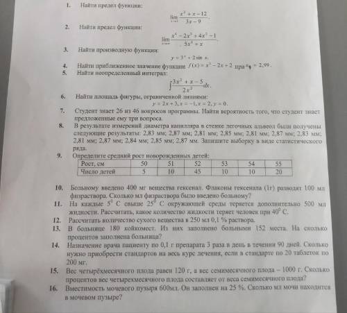 Приоритетно решить первые 6 заданий (1-6), остальные по желанию, заранее !