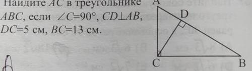 Найдите АС в треугольнике АВС