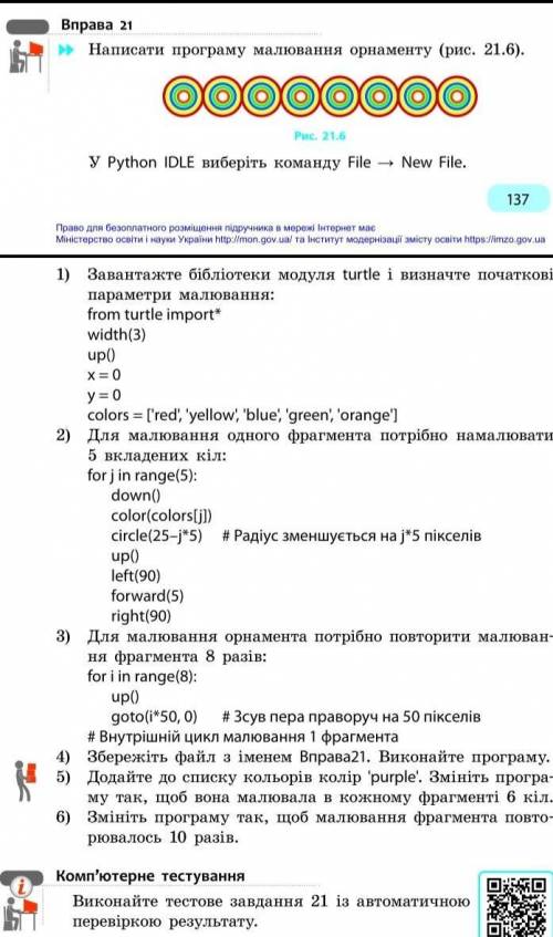 Написати програму малювання орнаменту (рис. 21.6) Python 