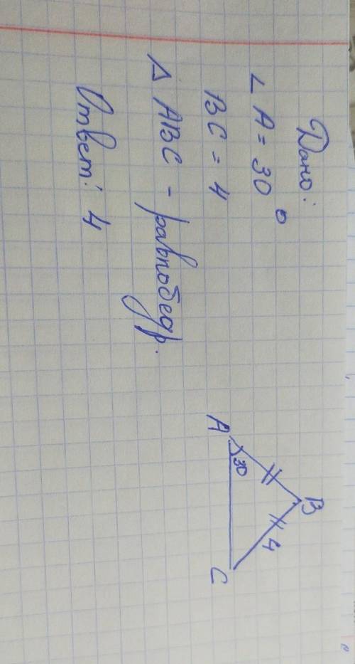 Дано равнобедренный треугольник ABC угол A равен 30 градусамт BC равен 4 найти AB​