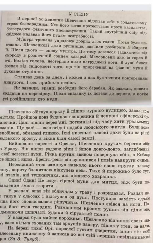 Написати переказ до твору у степу