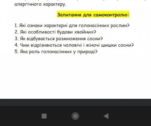 ОТВЕТЫ ЕА ВОПРОСЫ (БОЛОГИЯ 6 КЛАСС)