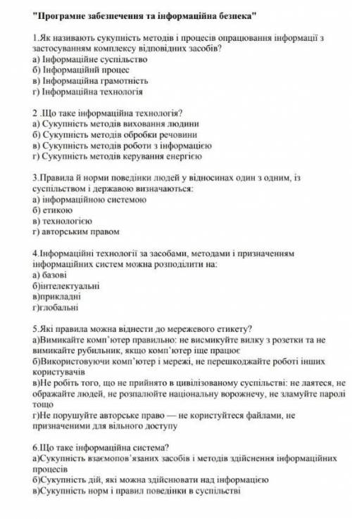 Информатика Програмне забезпечення та інформаційна безпека
