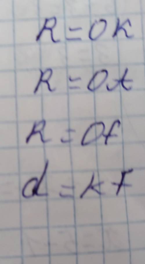 R-OKR R=otR = ofd-kt математика