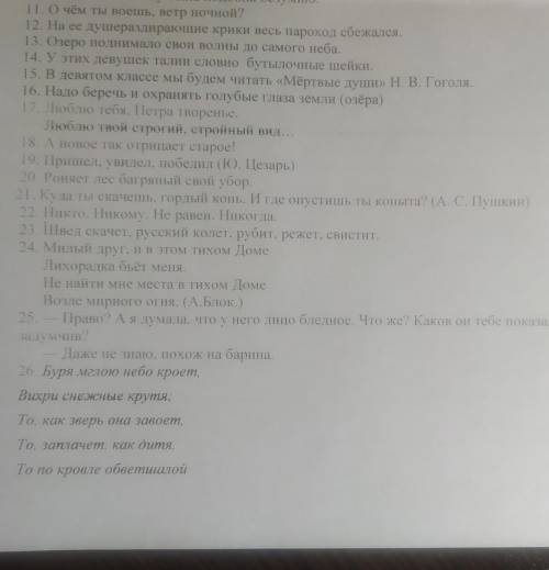 ребята очень Назовите средства художественной выразительности во всех этих строчках 