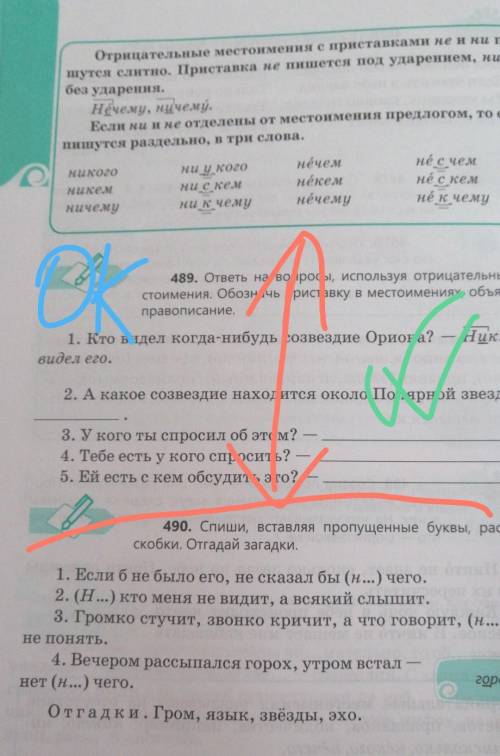 Спиши вставляя пропущенные буквы раскрывая скобки отгадай загадки №490А ПРАВИЛО ВВЕРХУ