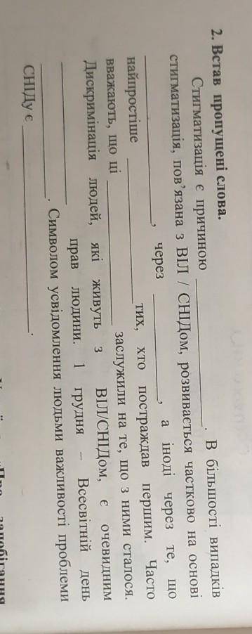 2. Вставте пропущені слова.