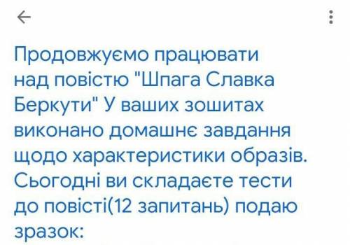Придумать тести до Оповідання Шпага Славка Беркути.Скам Бан...