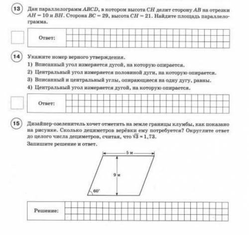 нужно, можете решить 15. И желательно 13, 