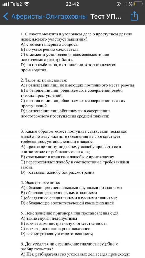 Уголовно процессуальное право рк