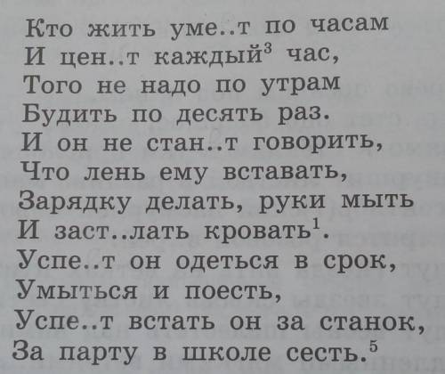 Переписать, над каждым гл. определить спряжение​