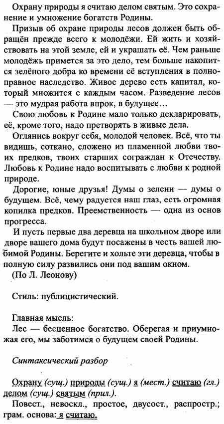 Сделать сжатое изложение текста