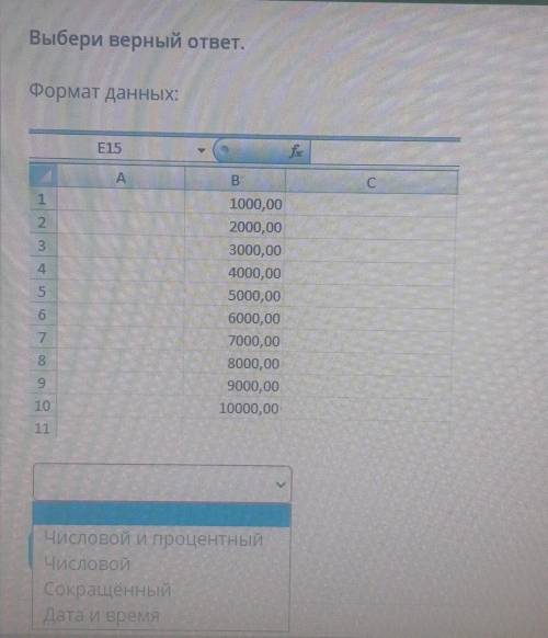 Выбери формат данных на рисунке