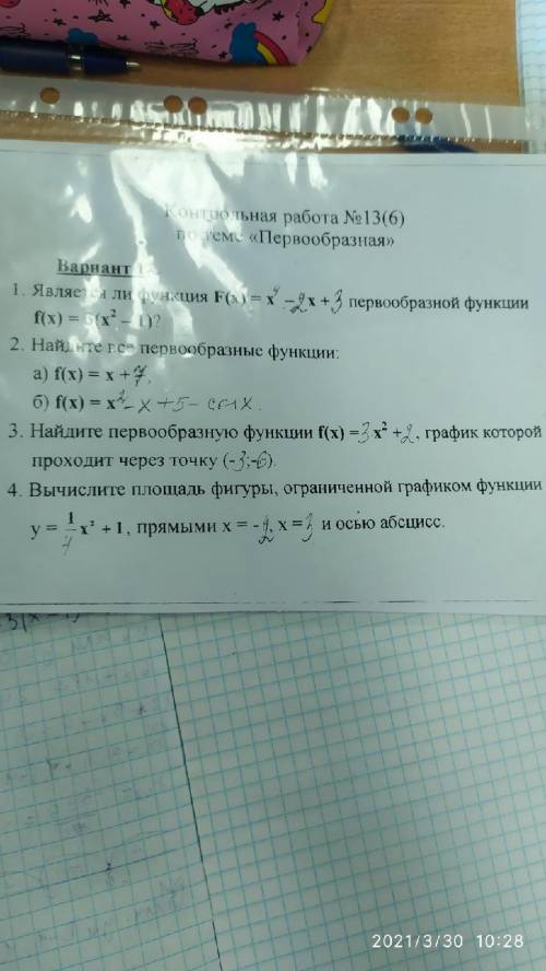 Тест первообразная функции