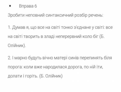 Зробити неповний синтаксичний розбір речення