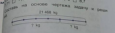 Составь на основе чертежу задачу и реши её 