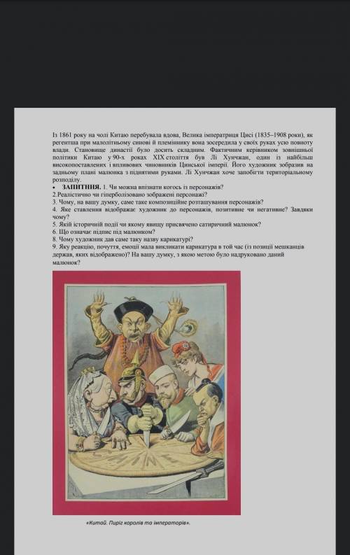 Виконайте завдання аналіз карикатури.