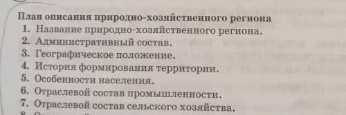 Сделайте план по центральной России надо ​