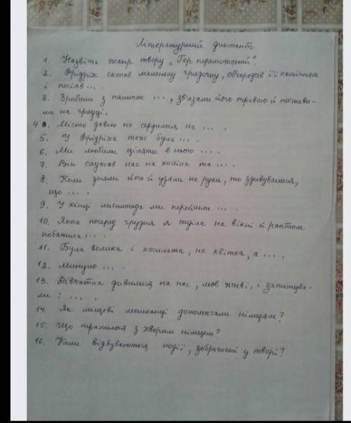 Літературний диктант Гер переможений 