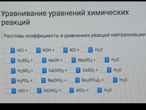 с химией Расставить коэффициенты 