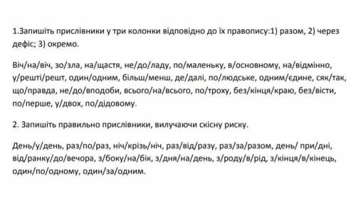 .7 класс.Написання прислівникових словосполучень окремо.
