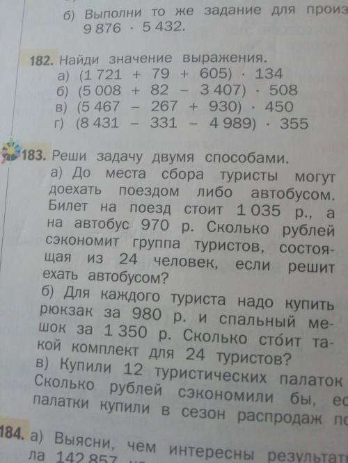 ПОМАГИТЕ упр 183 только (а)