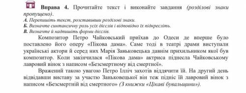 написать верно вправи 2 и 4!)