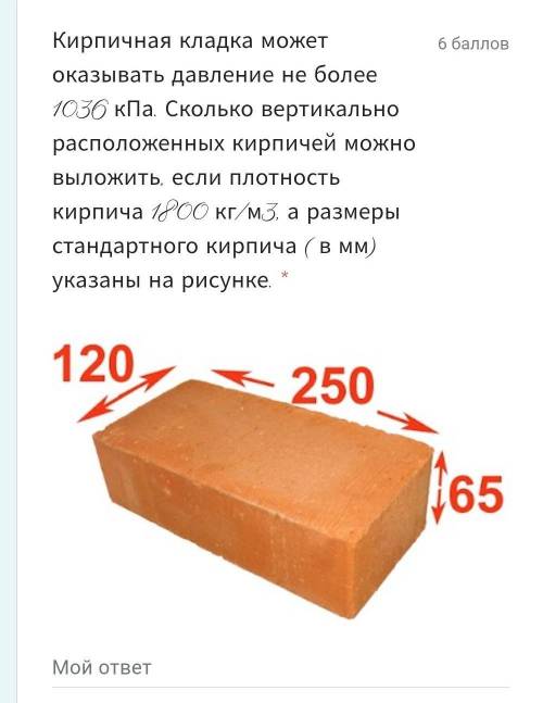 Кирпичная кладка может оказывать давление не более 1036кПа 