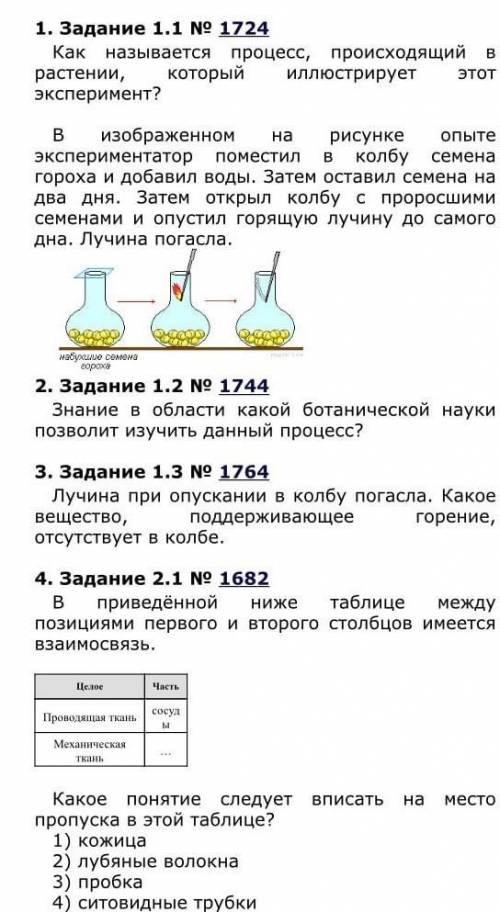 Решите варианты по биологии.