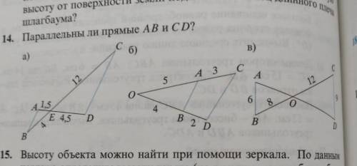 Параллельны ли прямые AB и CD? 