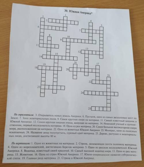 , нужно решить кроссворд по географии(Южная Америка) 