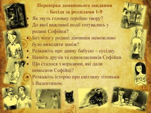 Треба дати відповіді на запитання 