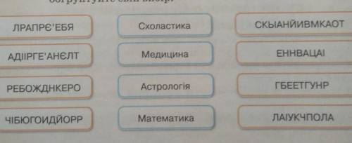 разгадайте учёных и соединить их с наукой