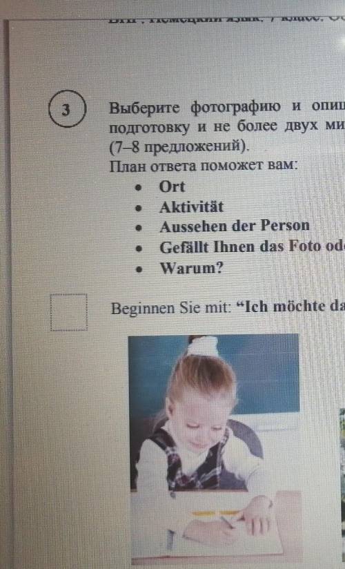 Немецкий язык 7 класс описать 
