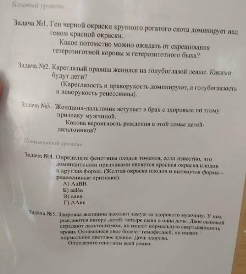 Задачи по биологии 20 мин 35 б