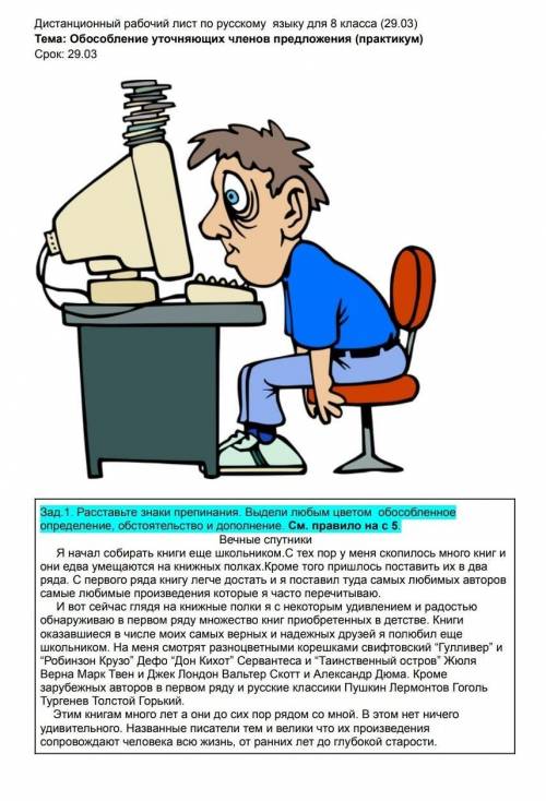 с русским 8 классне игнорьте 