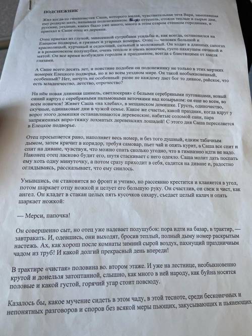 Текст «Подснежник», Бунина. Найдите в тексте: 1) 8 простых предложений с осложнением. 2)Два предложе