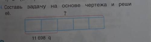 Составьте задачу на основе чертежа и реши ее
