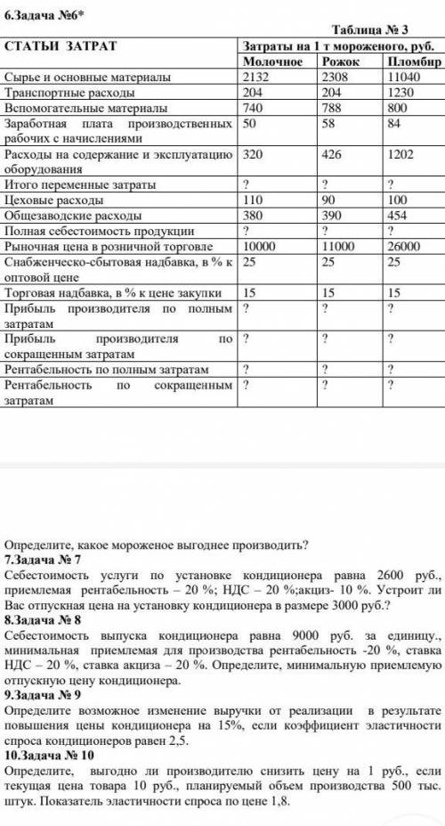 . за решение с 6 по 10 задачу​