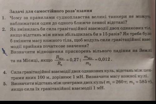 Завдання для самостійного опрацювання по фізиці (9 клас) все крім третього 