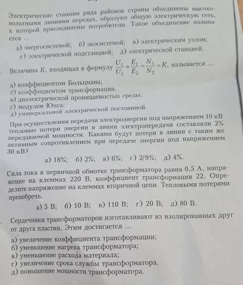 Производство станции ряда районов страны объединенв высоковольтными линиями передач.​