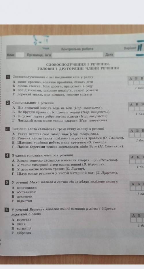 контрольная работа по укр мове
