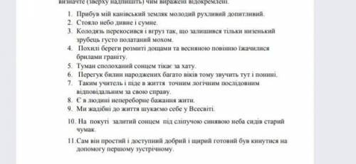 Знайти відокремлені означення ( очень )