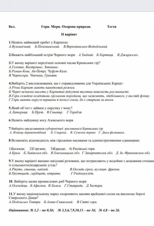 Географія до іть будь ласка