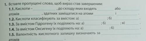 Хімія 8 клас.Поставлю 5 зірок,підпишусь,поставлю лайк.